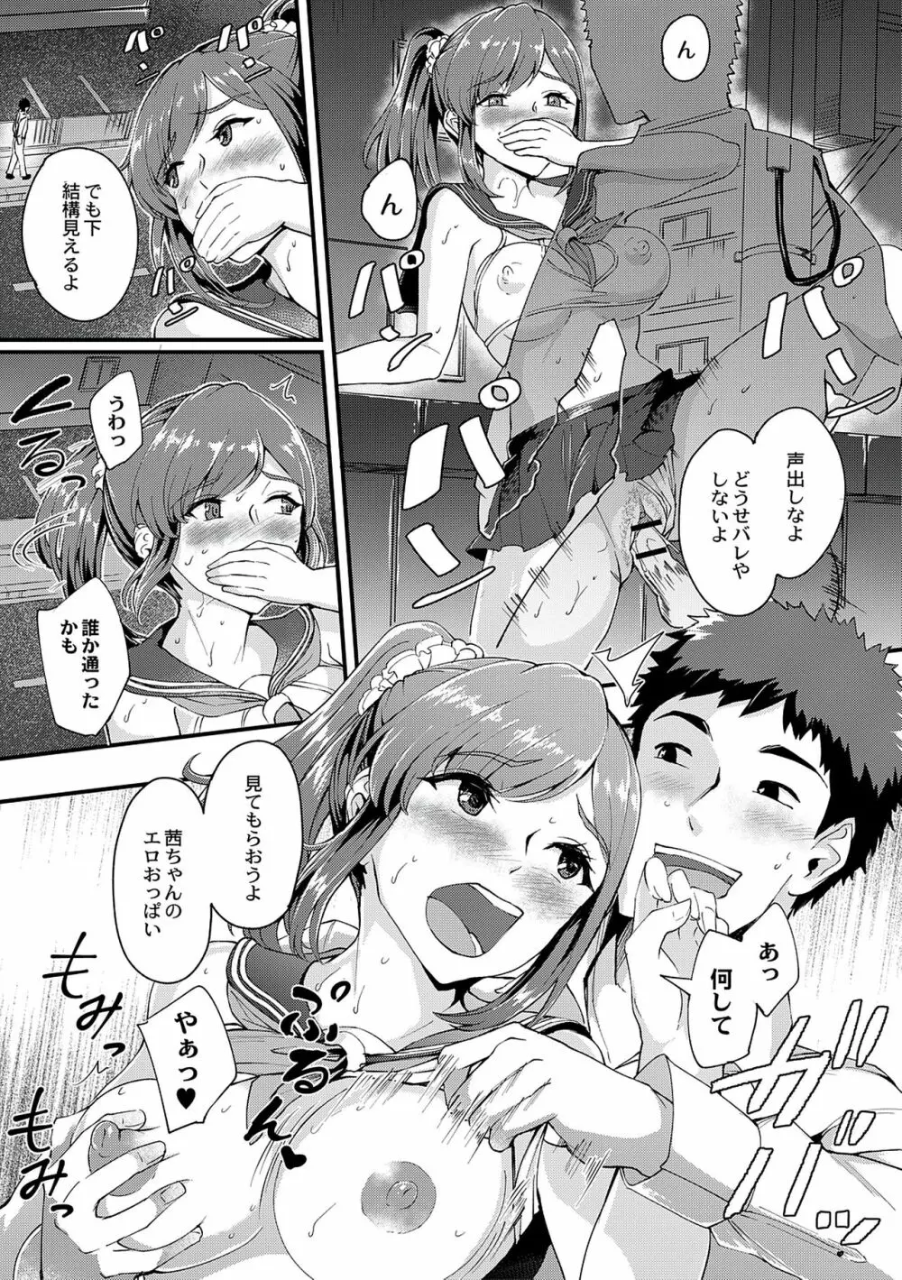 痴女カノ Page.74