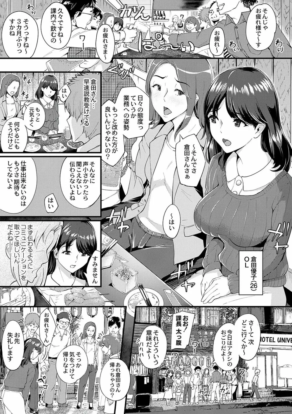 痴女カノ Page.81