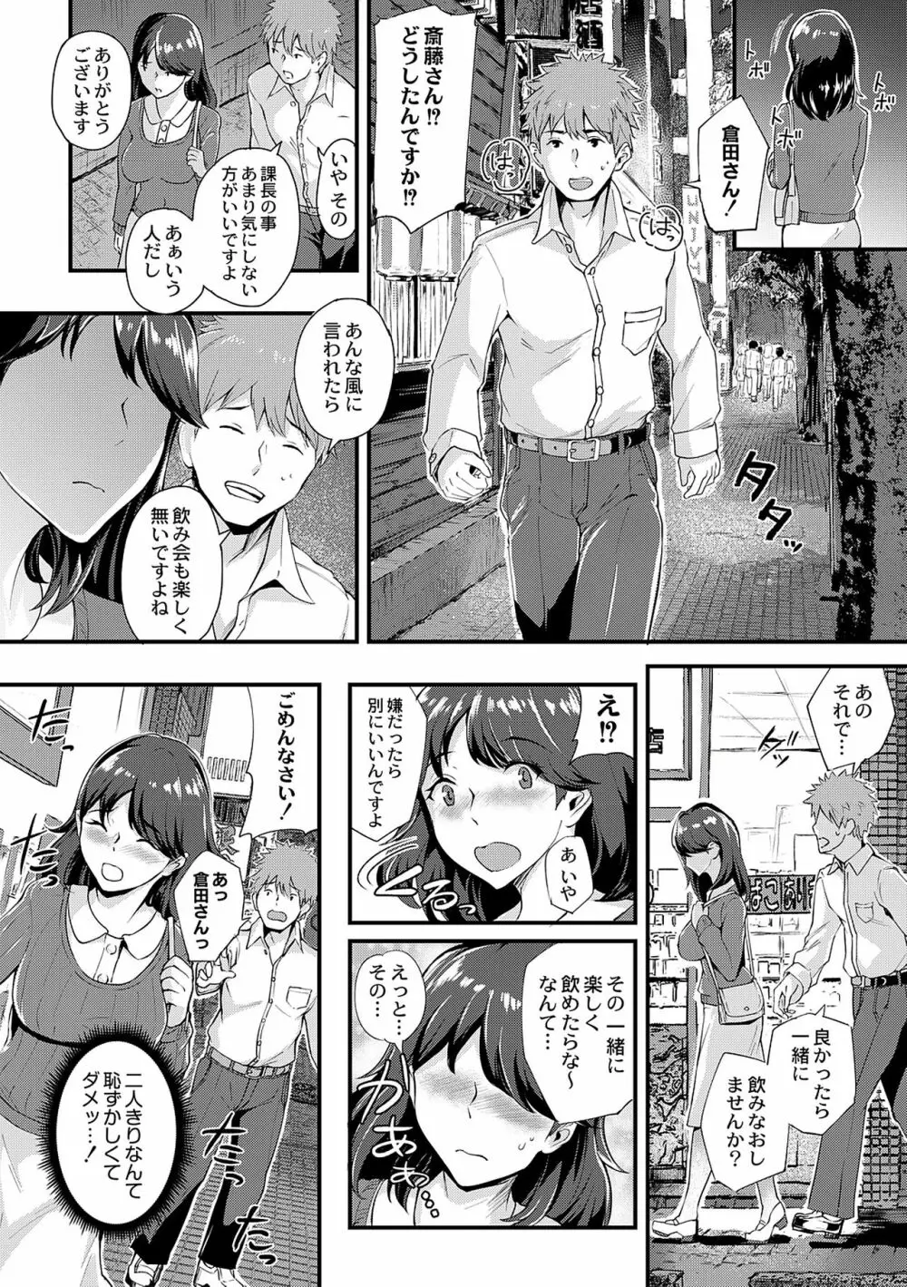 痴女カノ Page.82
