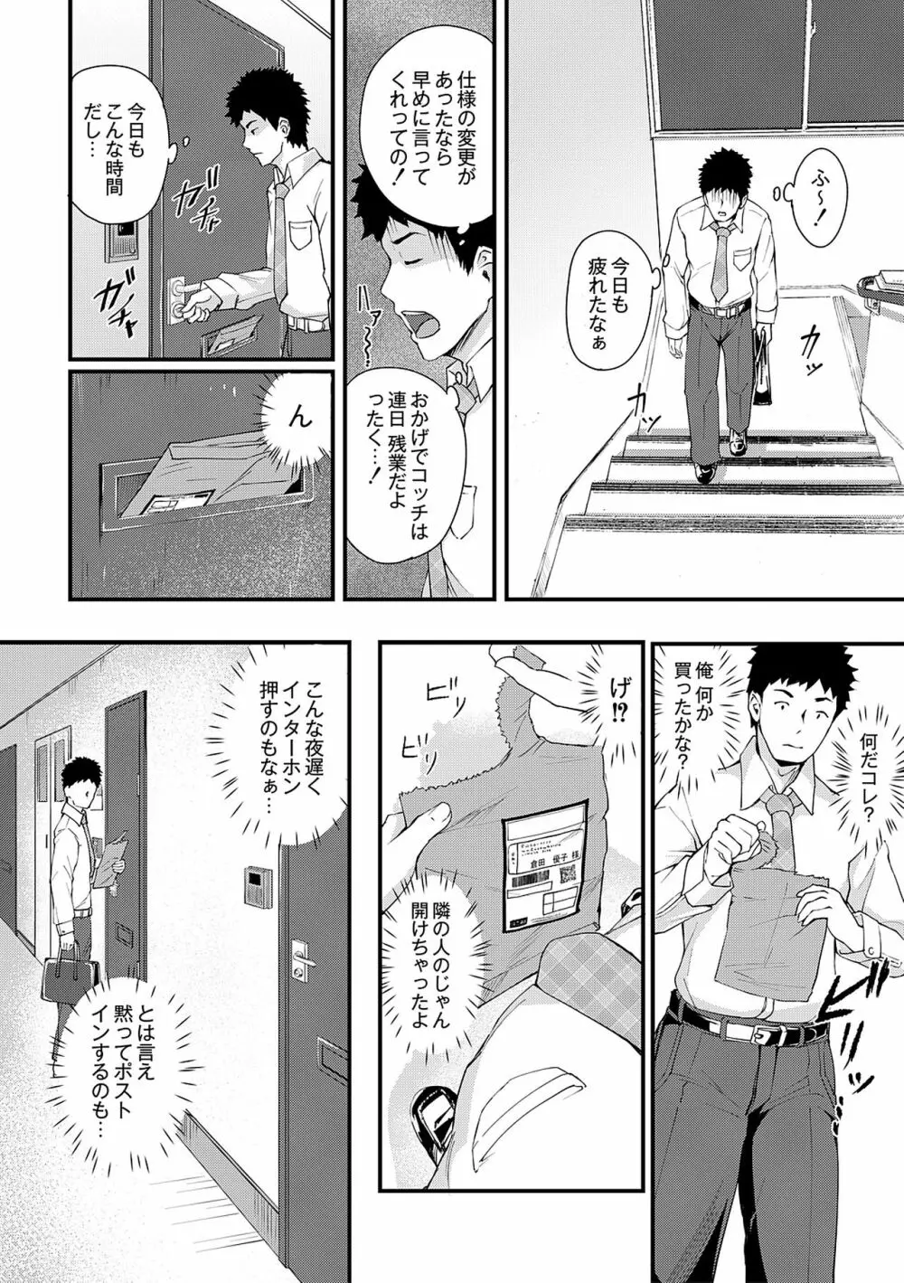 痴女カノ Page.86