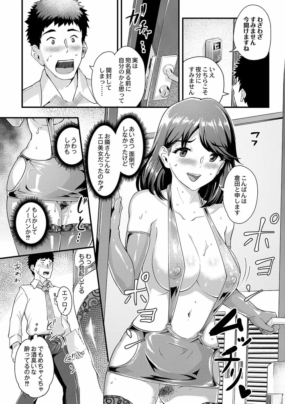 痴女カノ Page.88