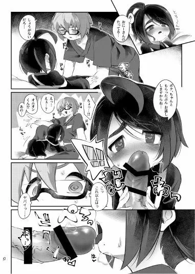 オニオンくんはオカネがない！！ Page.11