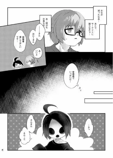 オニオンくんはオカネがない！！ Page.25