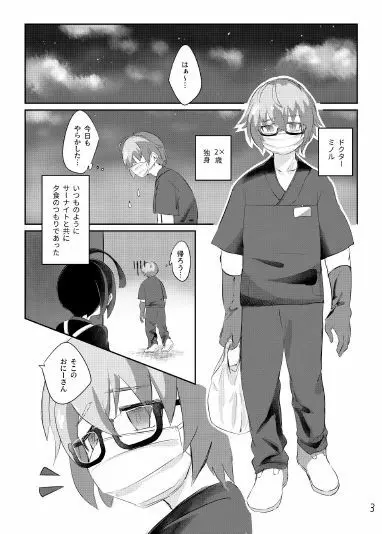 オニオンくんはオカネがない！！ Page.4