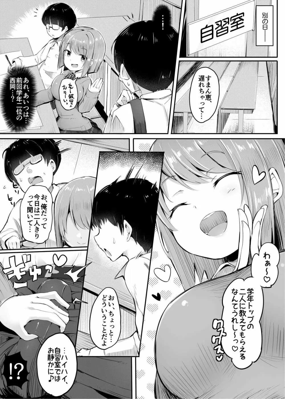 よわいね、男の子って。～手コキで学年最下位転落～ Page.18