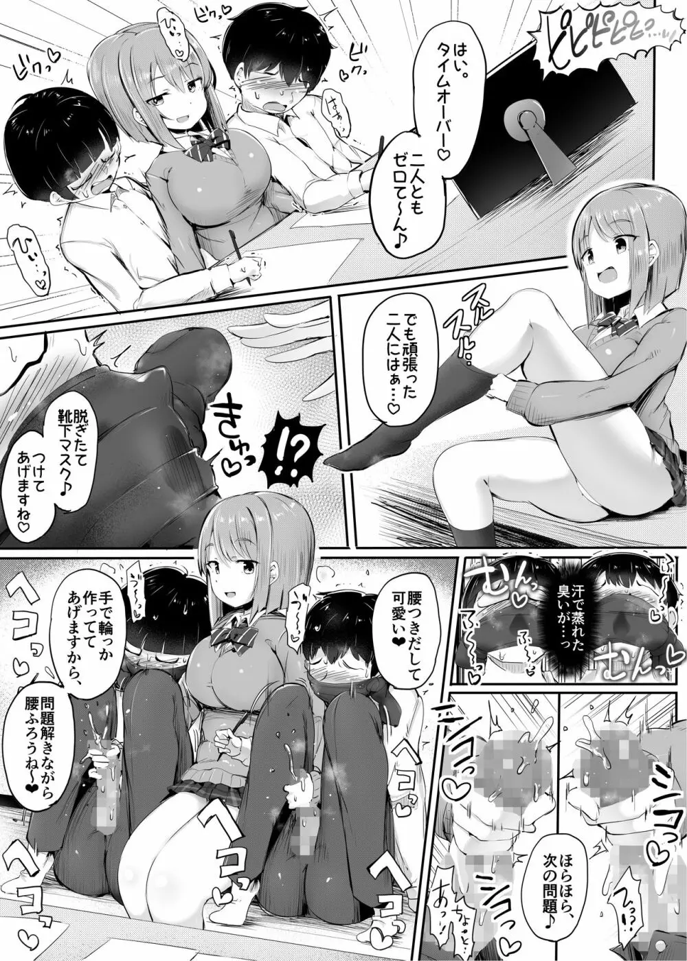 よわいね、男の子って。～手コキで学年最下位転落～ Page.21