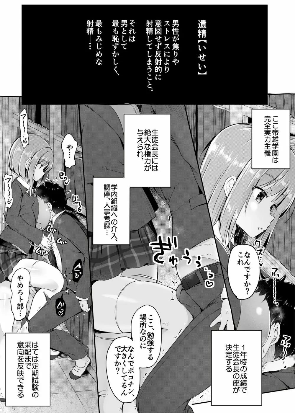 よわいね、男の子って。～手コキで学年最下位転落～ Page.3