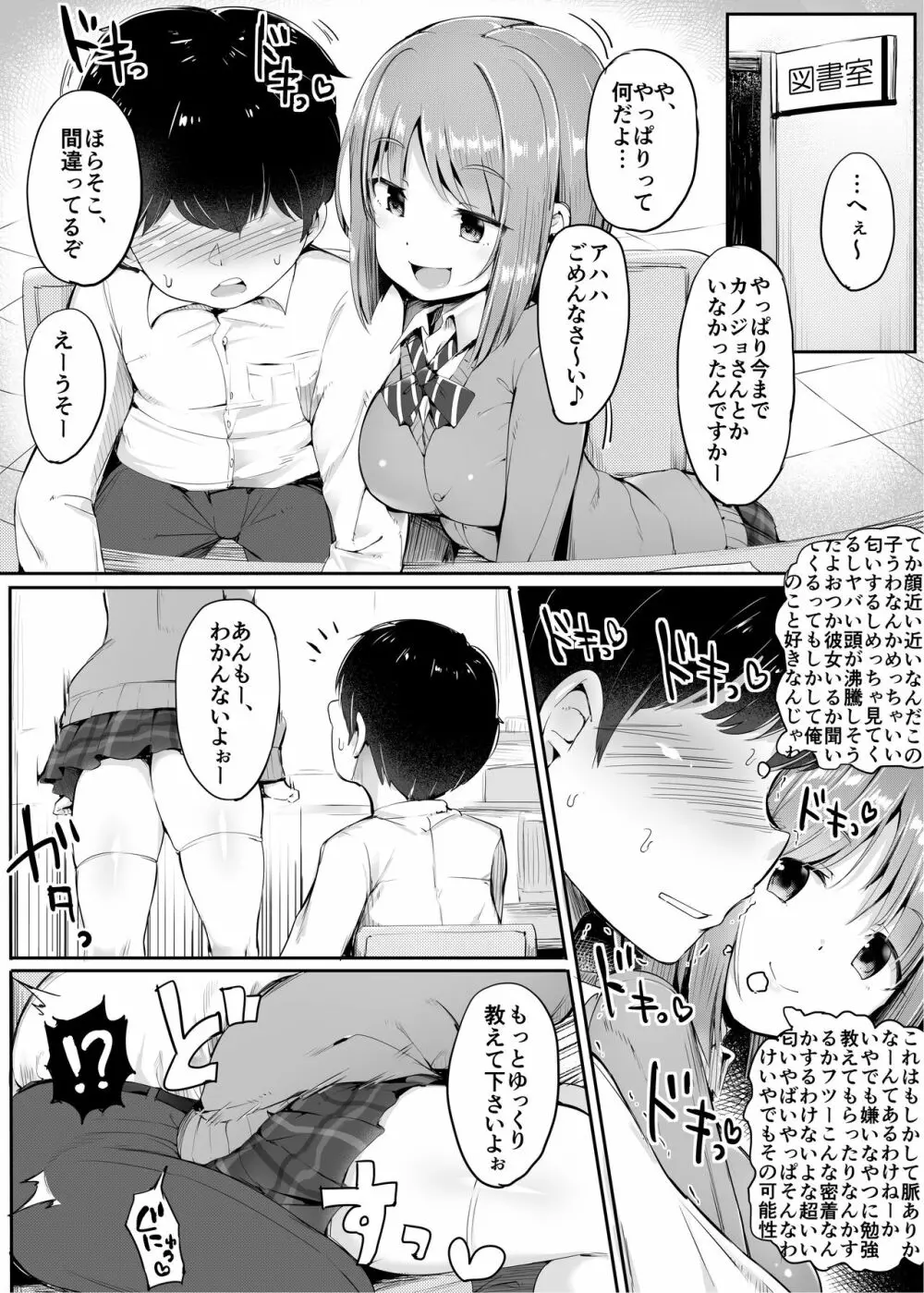 よわいね、男の子って。～手コキで学年最下位転落～ Page.7