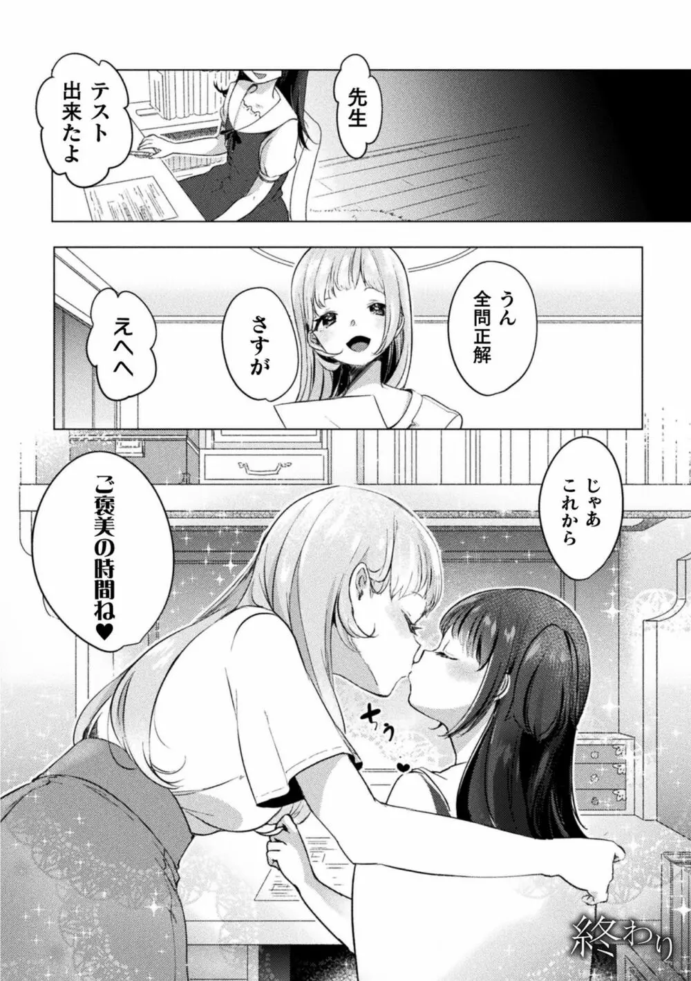 月謝20万の家庭教師 Page.22