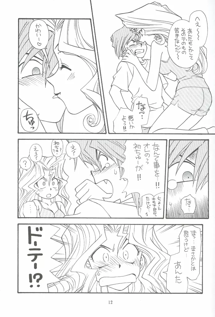 夜ごとの決闘者 Page.11
