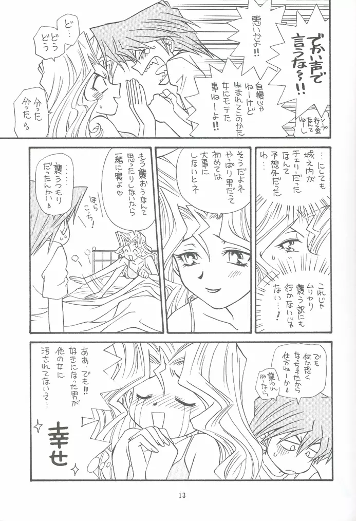 夜ごとの決闘者 Page.12