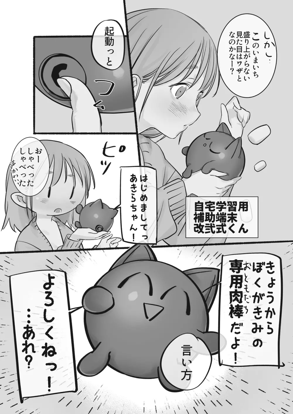 はじめての性感育成学習 前編 Page.6