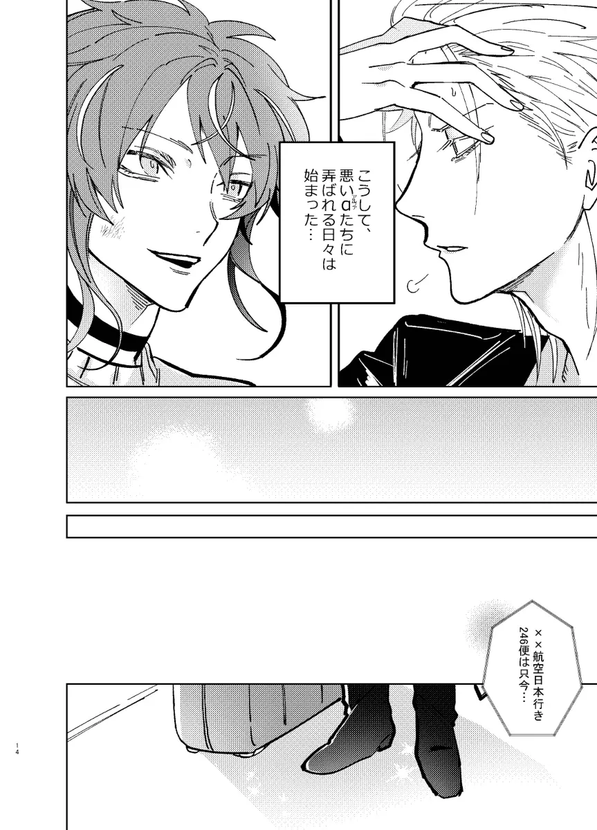 TDD一郎総受け、左馬一 Page.13