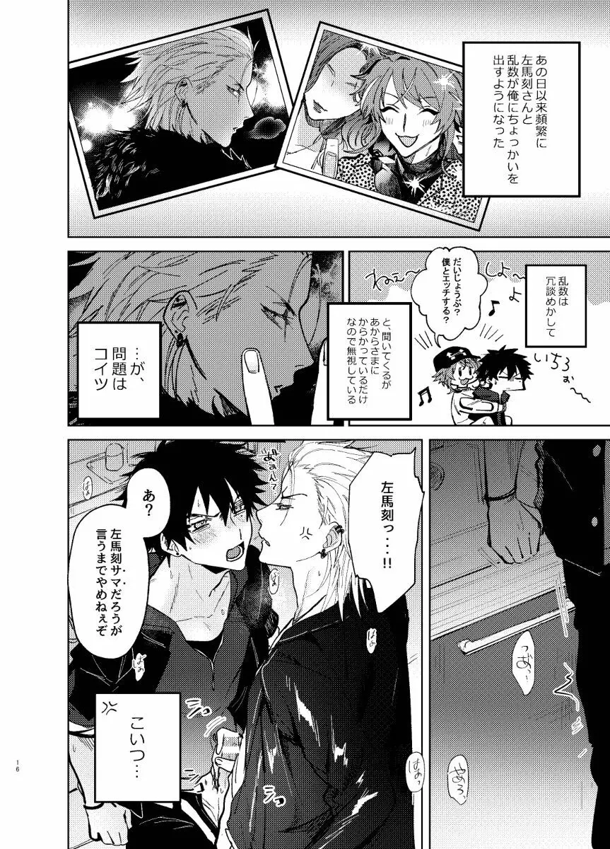 TDD一郎総受け、左馬一 Page.15