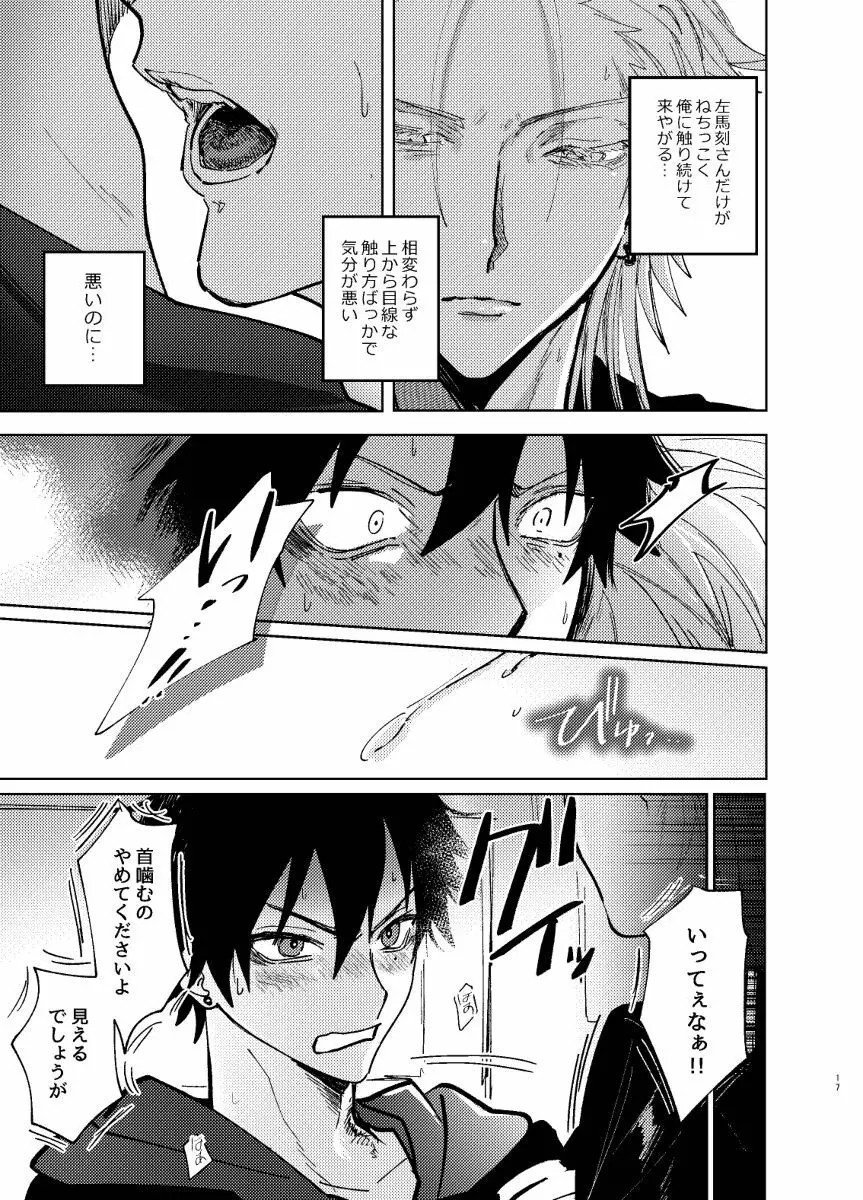 TDD一郎総受け、左馬一 Page.16