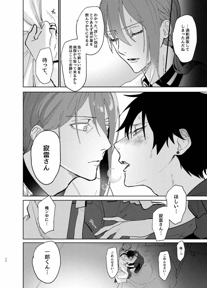 TDD一郎総受け、左馬一 Page.23