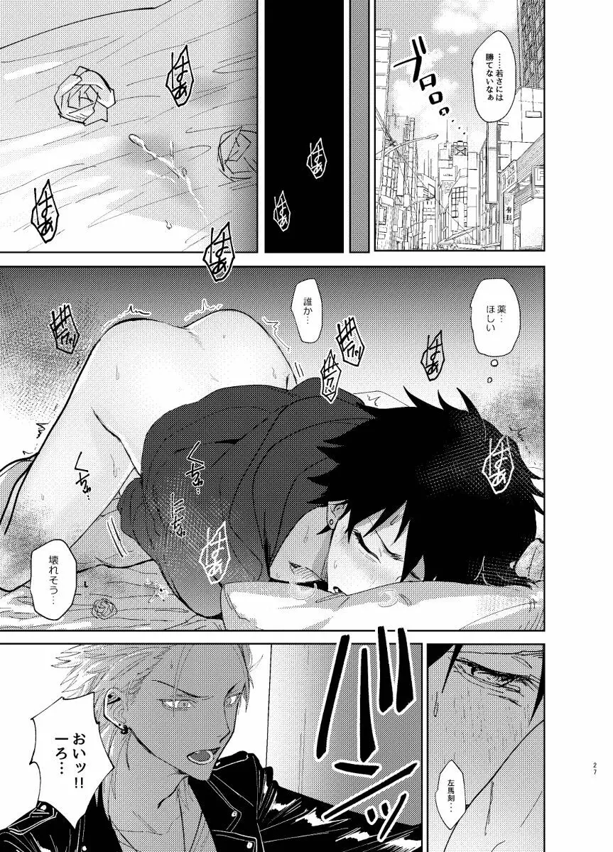 TDD一郎総受け、左馬一 Page.26