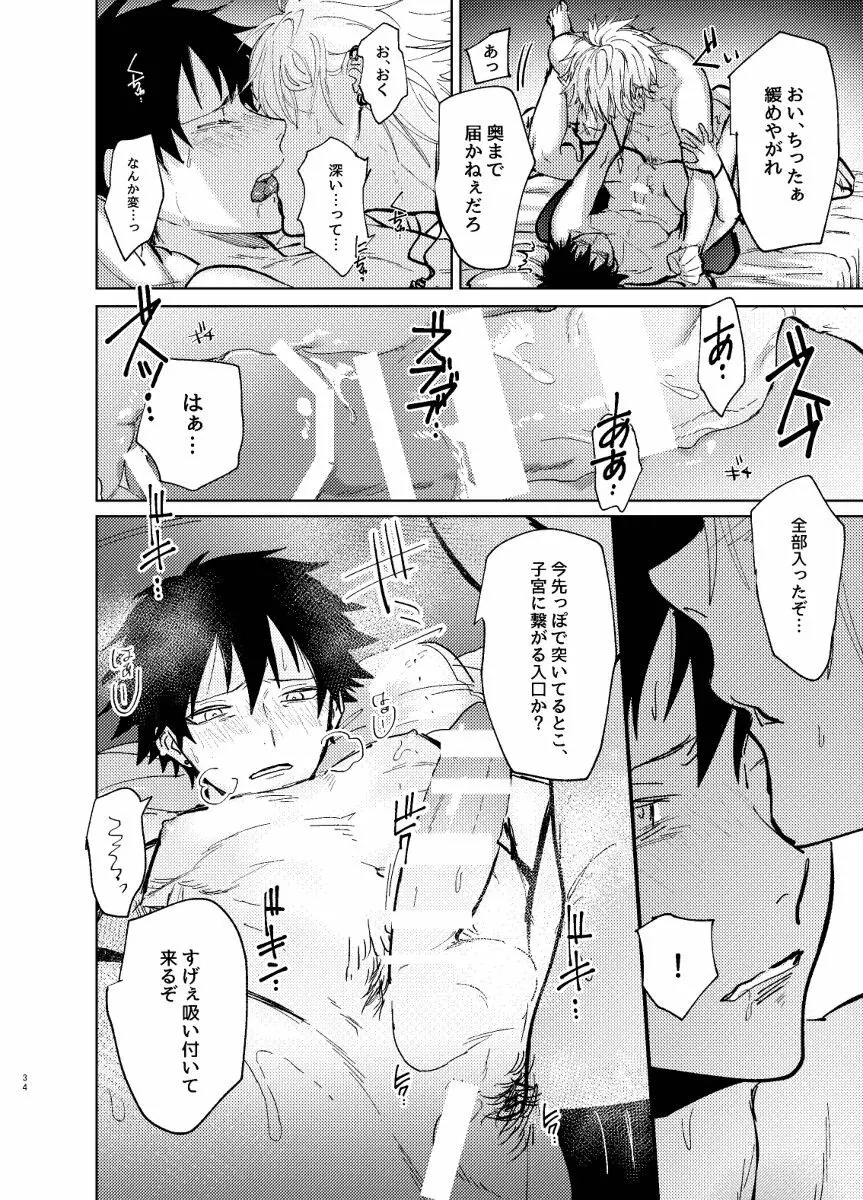 TDD一郎総受け、左馬一 Page.33