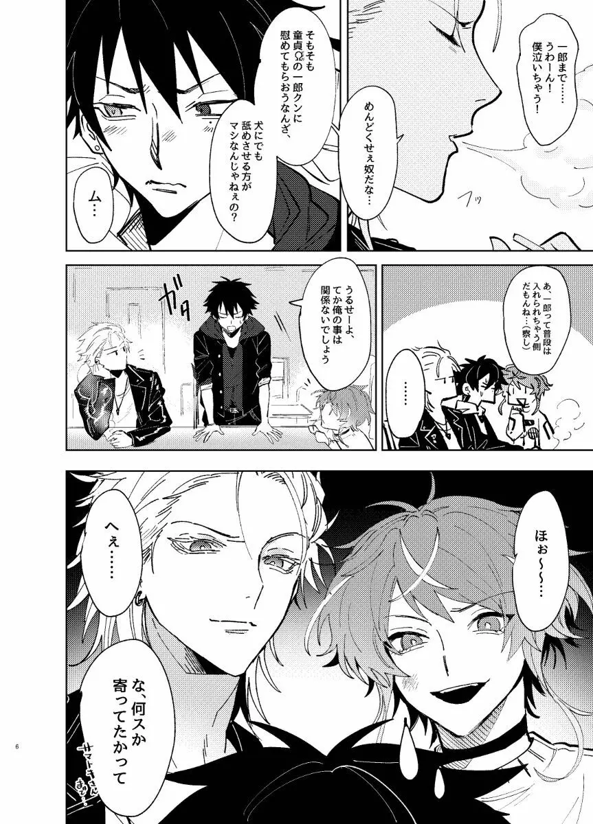 TDD一郎総受け、左馬一 Page.5