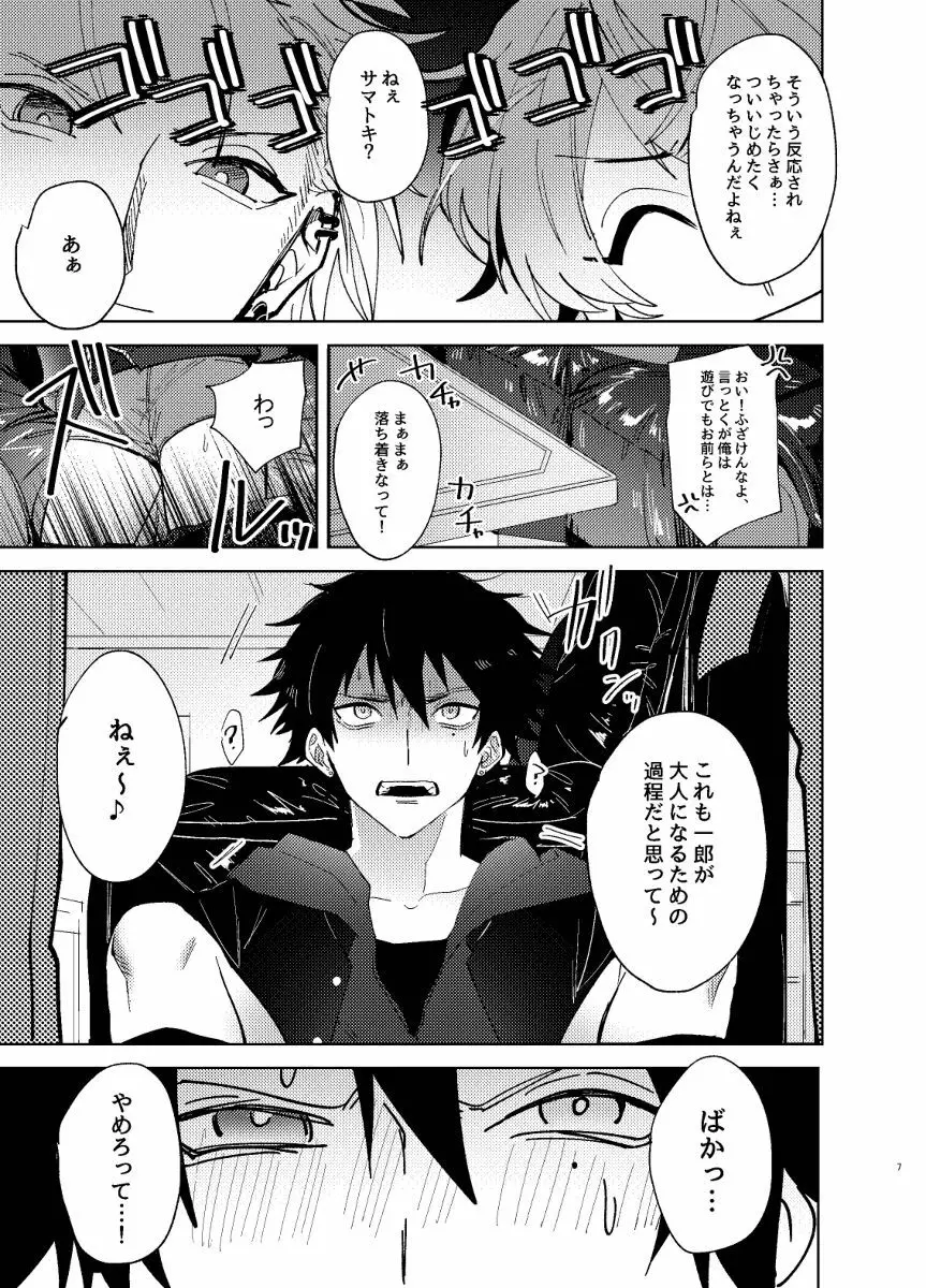 TDD一郎総受け、左馬一 Page.6