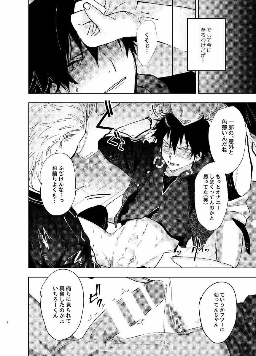 TDD一郎総受け、左馬一 Page.7