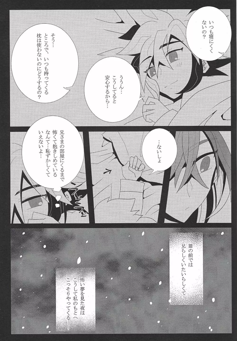 Hoshi no mayoigo Page.10