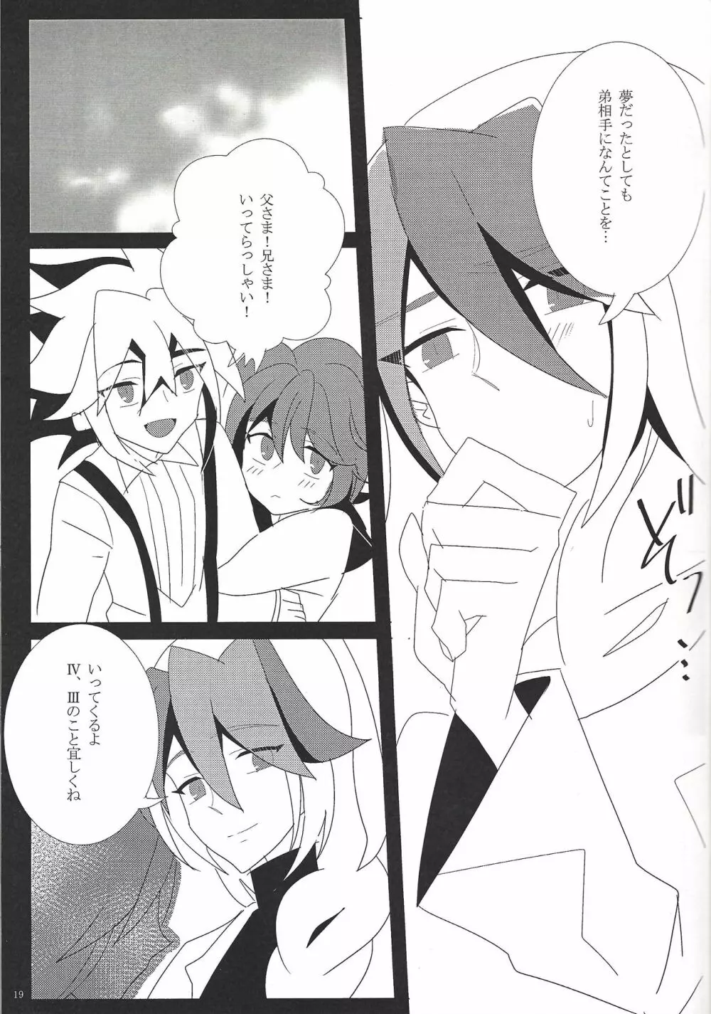 Hoshi no mayoigo Page.20