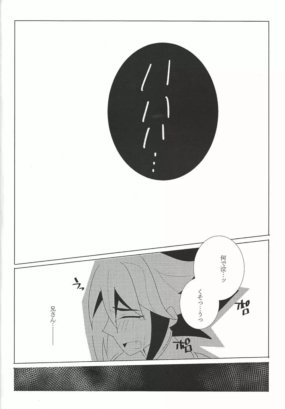 Hoshi no mayoigo Page.31