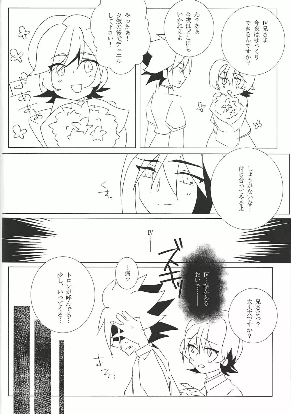 Hoshi no mayoigo Page.33