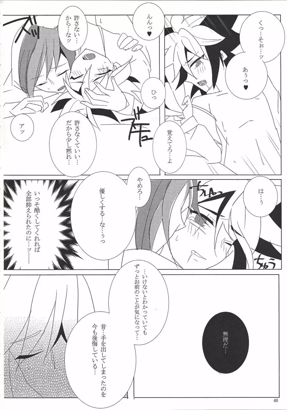 Hoshi no mayoigo Page.49