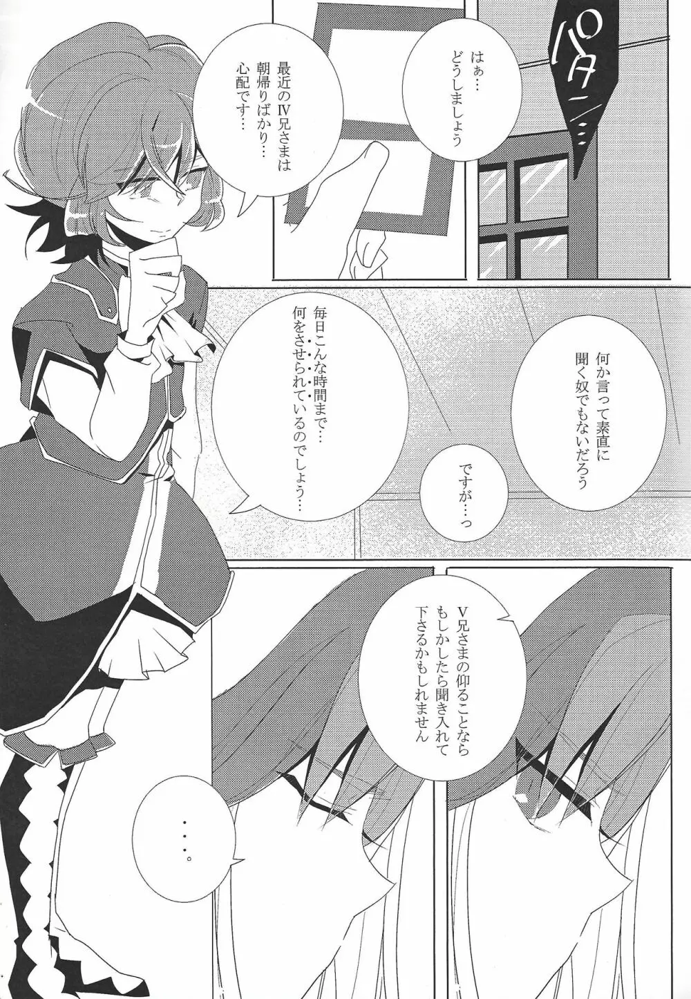 Hoshi no mayoigo Page.6