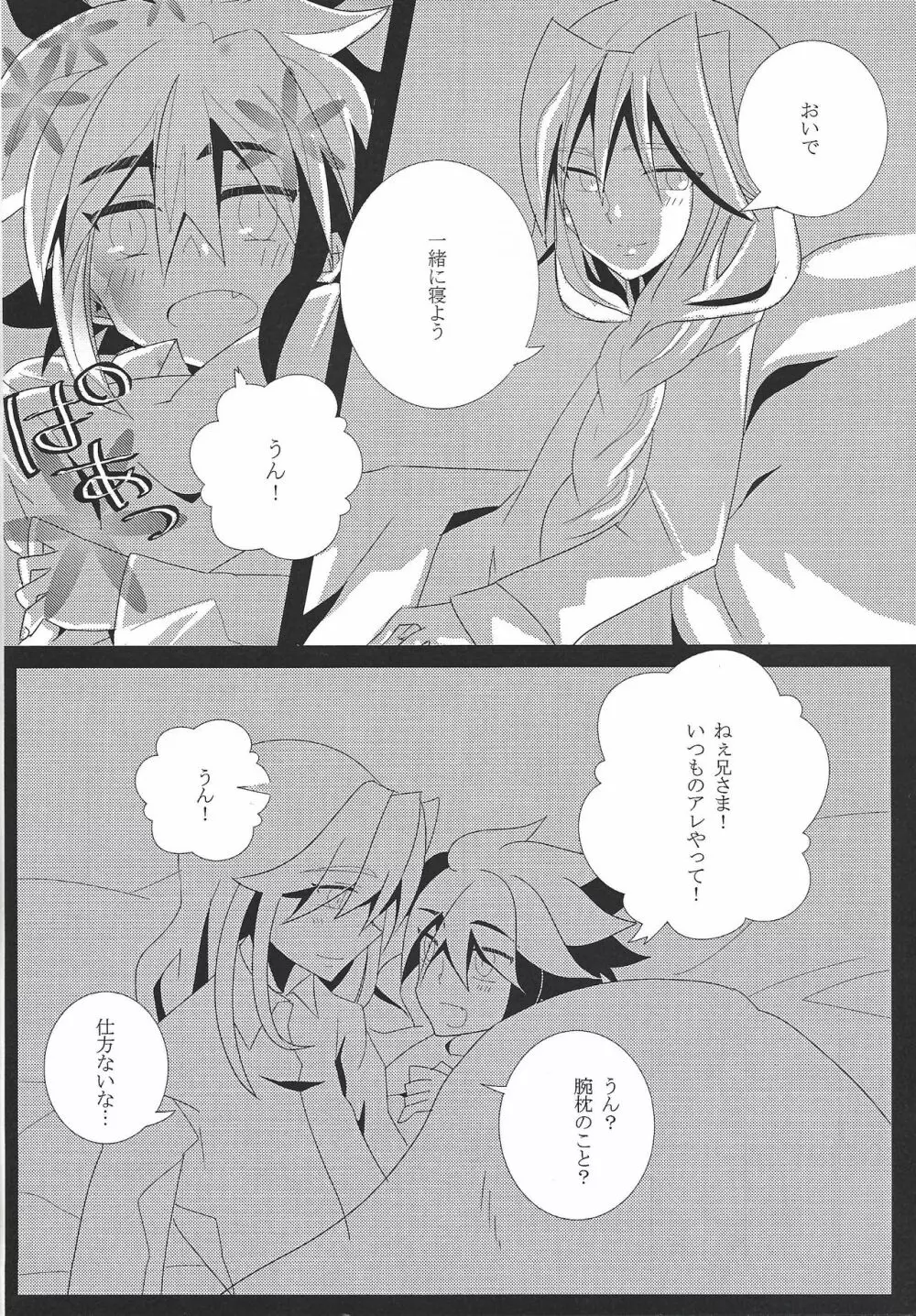 Hoshi no mayoigo Page.9