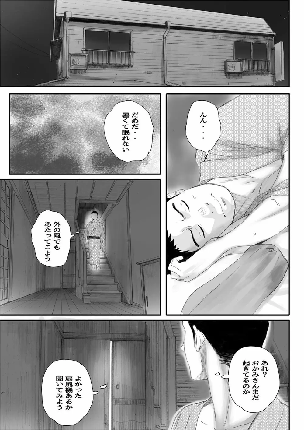 リトウノホホエミ Page.10