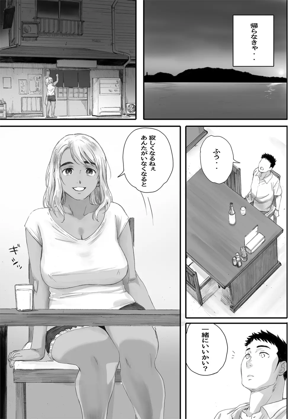 リトウノホホエミ Page.135