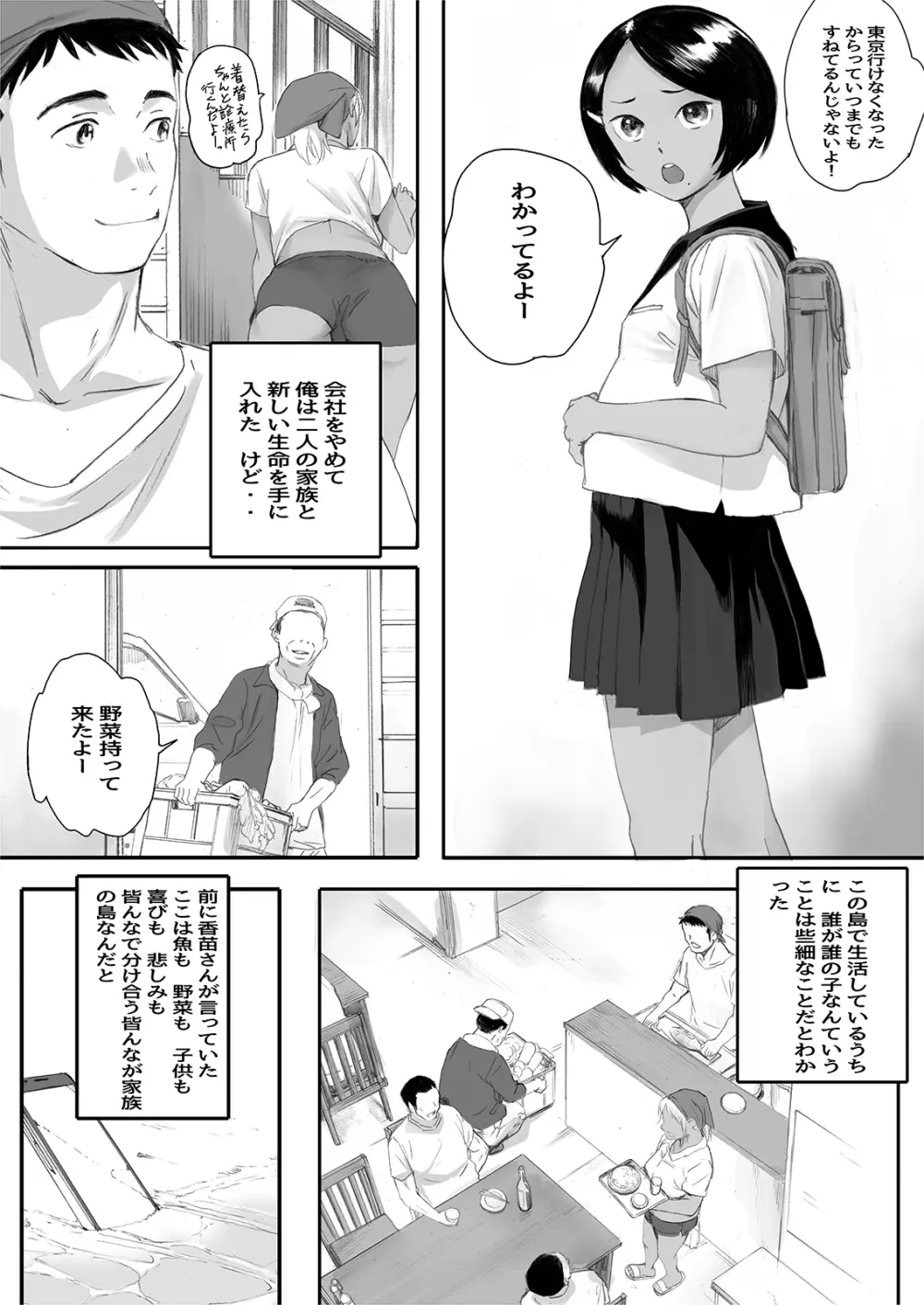 リトウノホホエミ Page.156