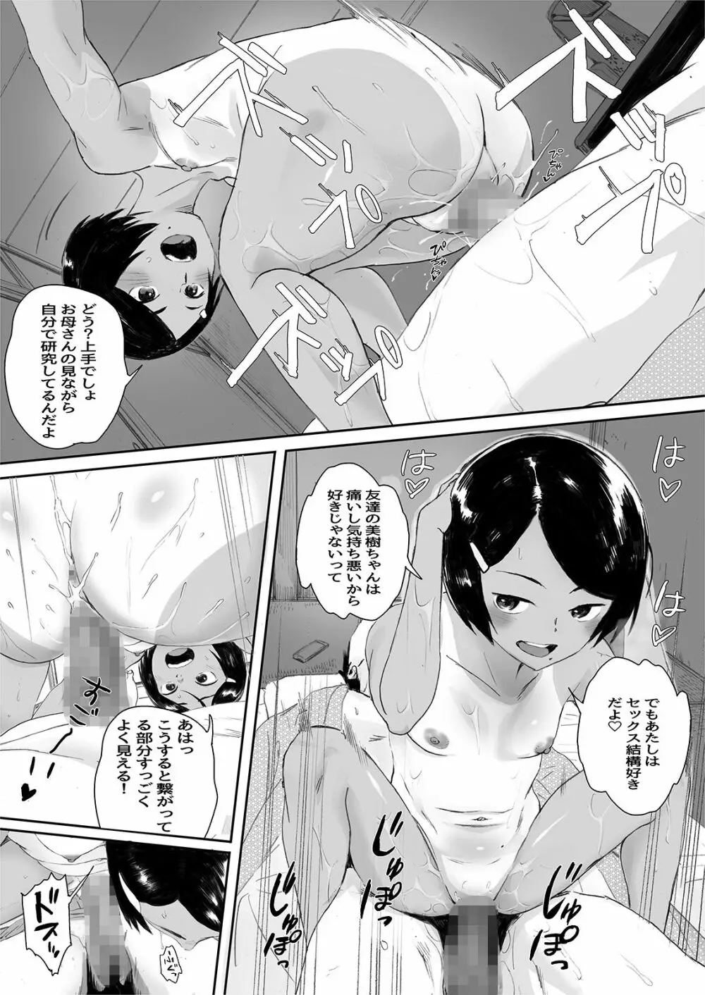 リトウノホホエミ Page.21