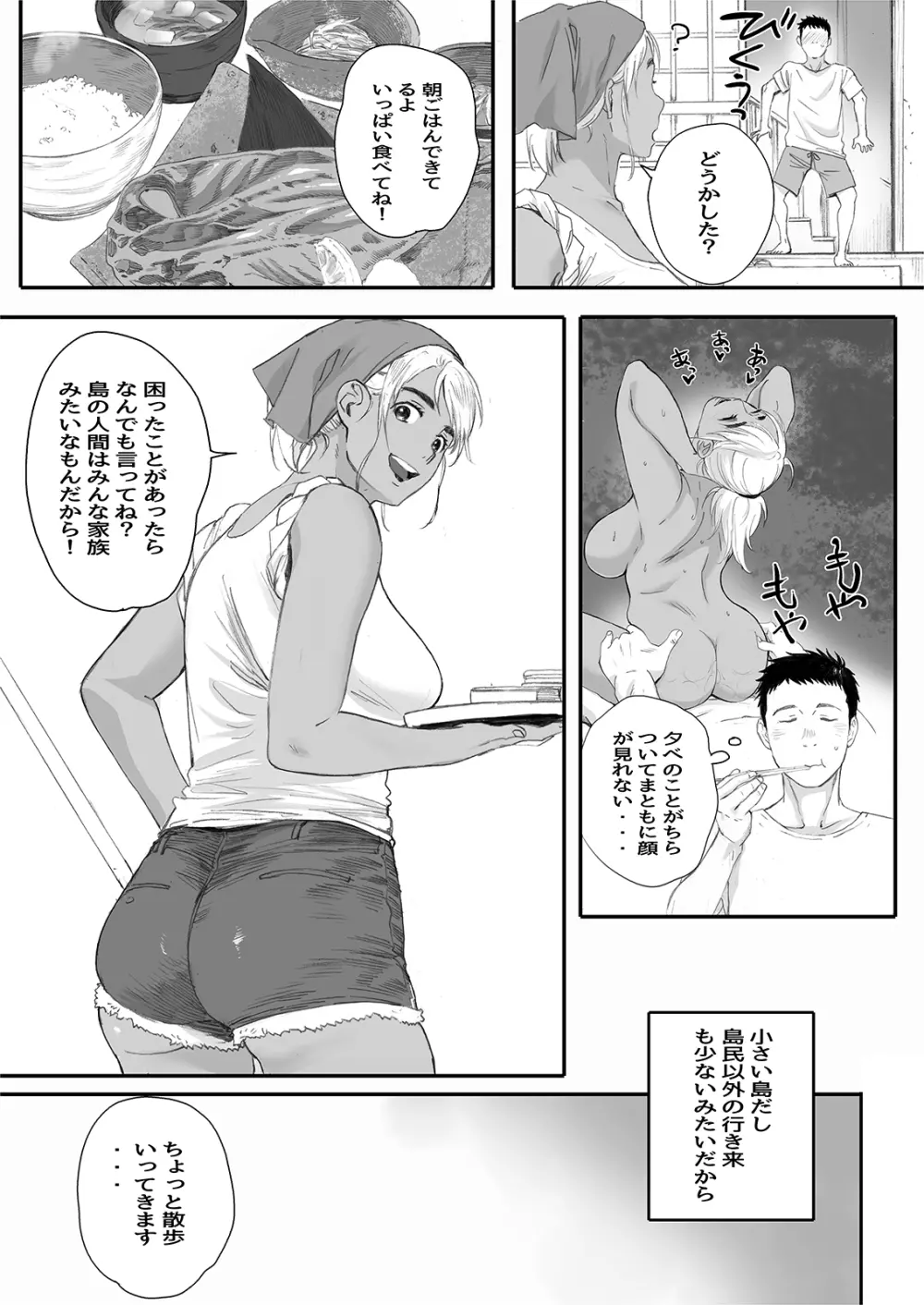 リトウノホホエミ Page.24