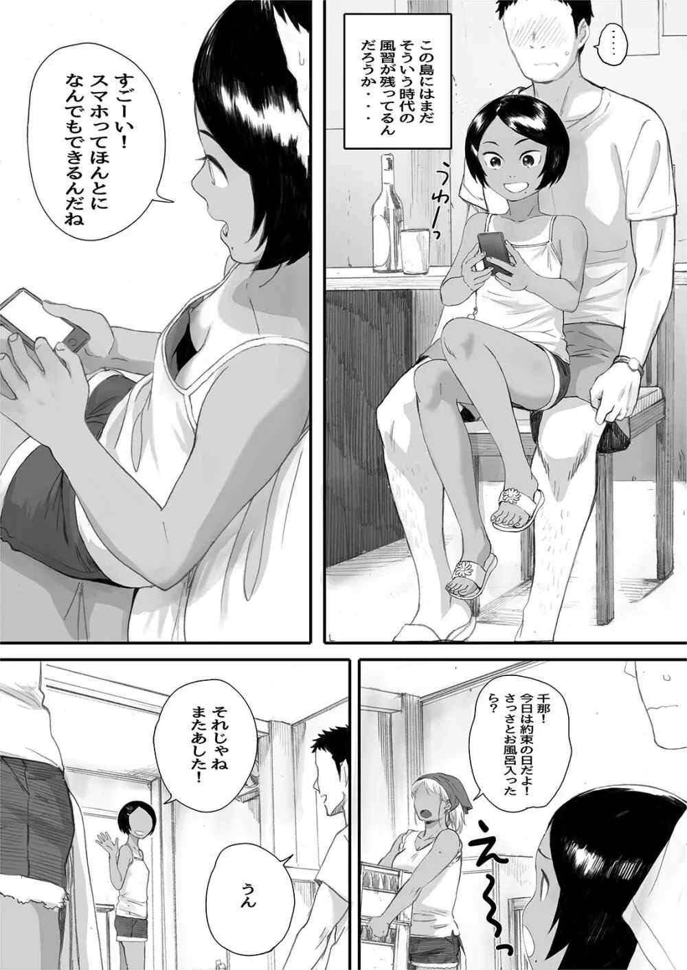 リトウノホホエミ Page.26