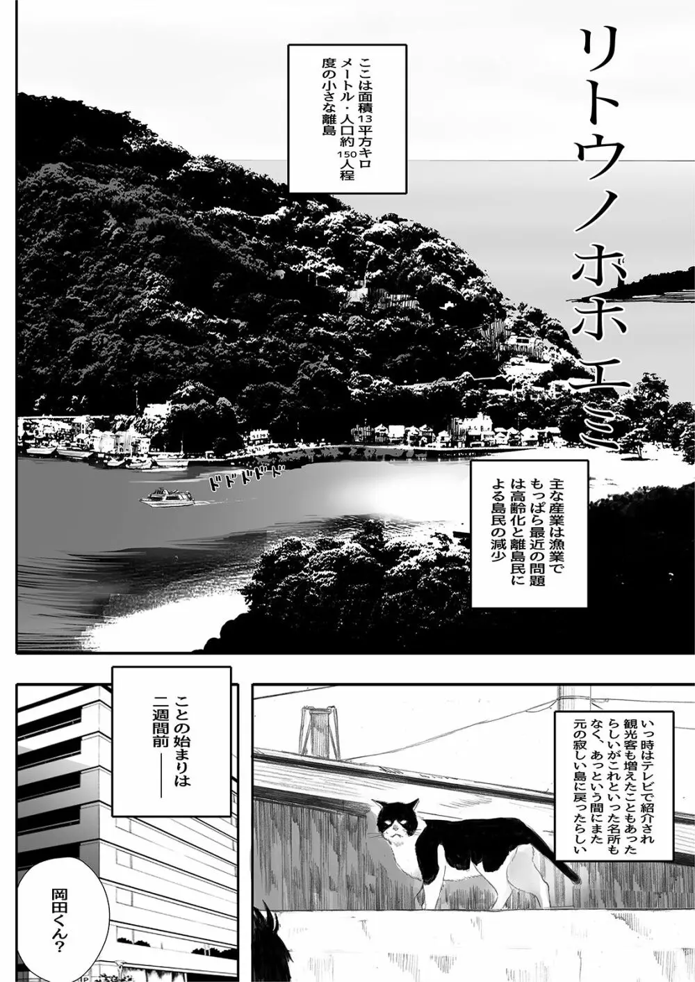 リトウノホホエミ Page.3