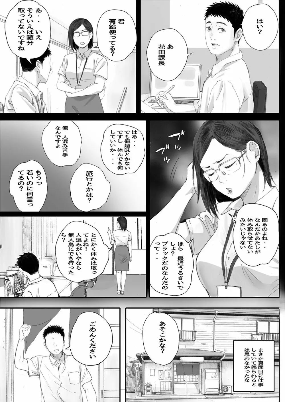 リトウノホホエミ Page.4
