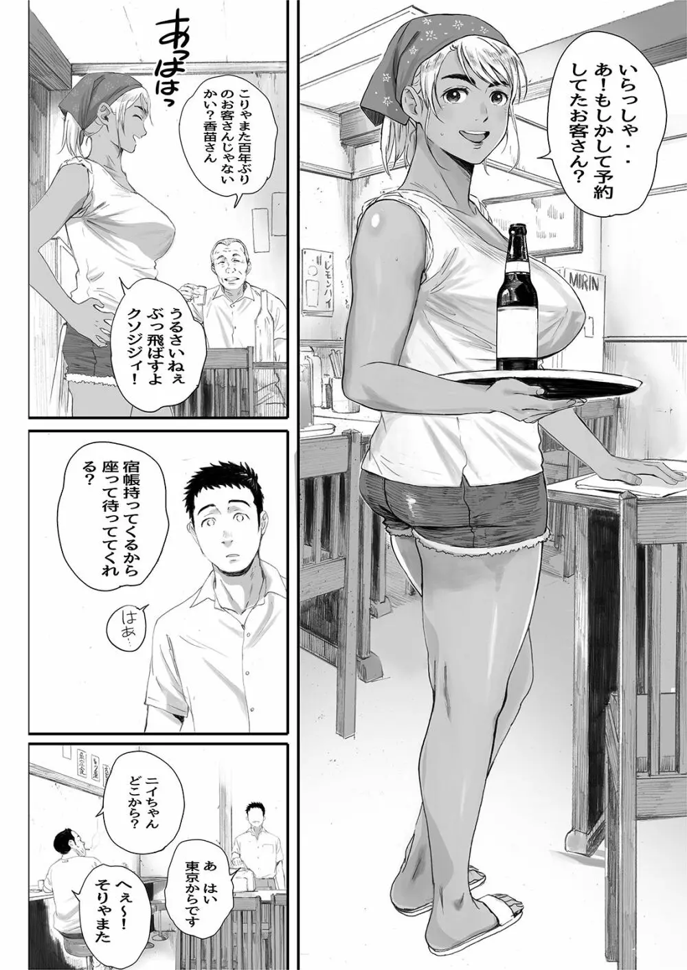 リトウノホホエミ Page.5