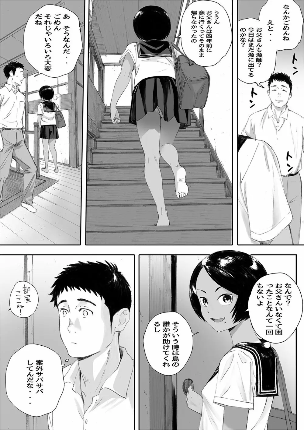 リトウノホホエミ Page.8