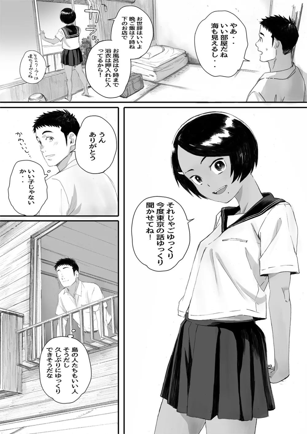 リトウノホホエミ Page.9