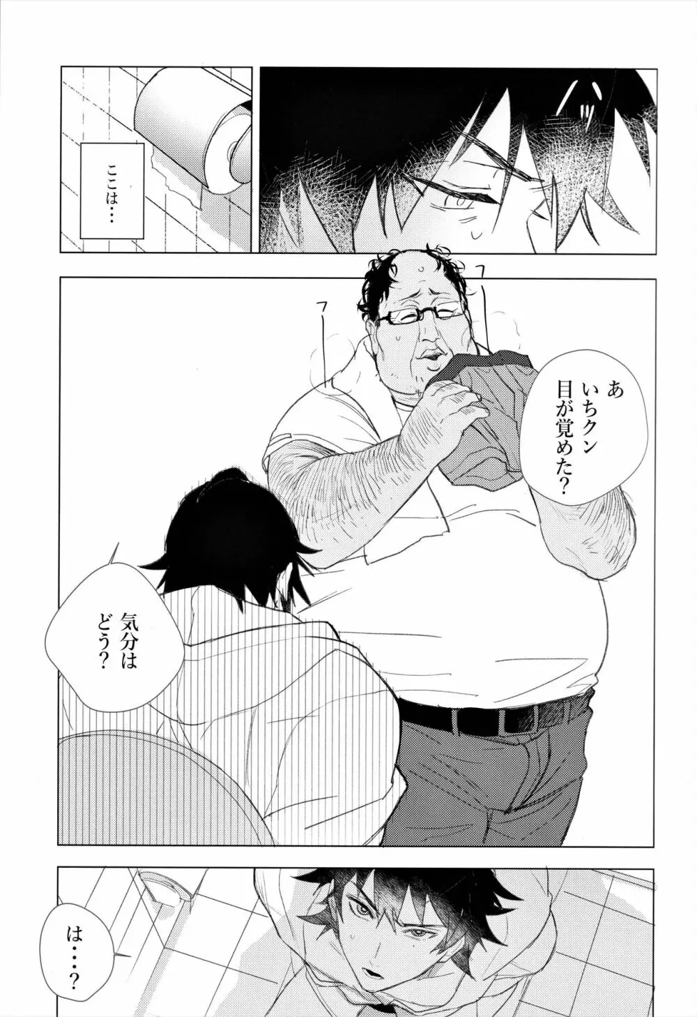 一郎くんのおトイレが見たい Page.3