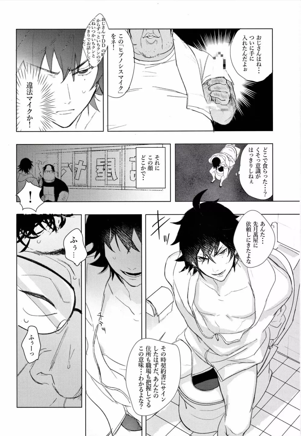 一郎くんのおトイレが見たい Page.6