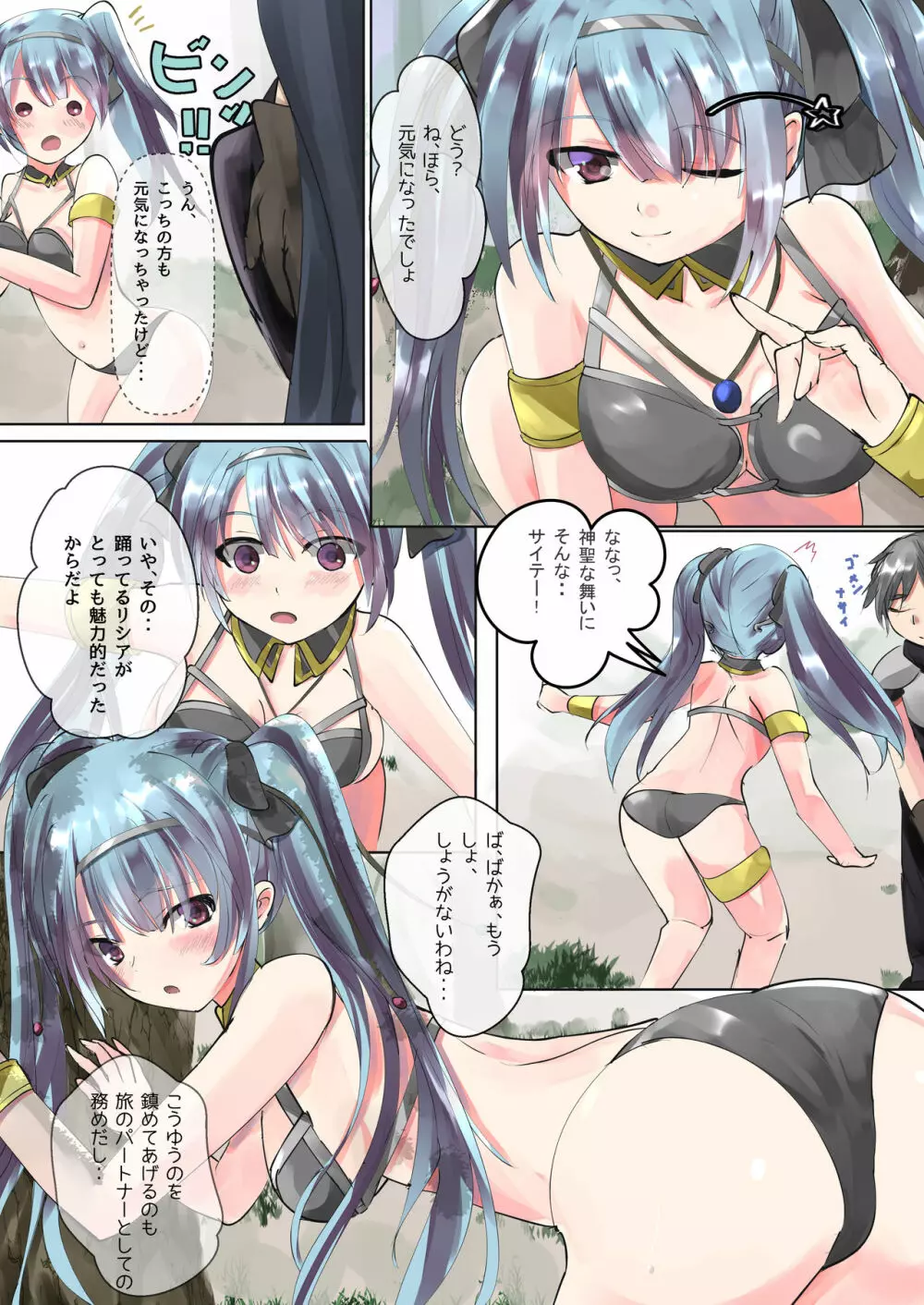 青碧の舞姫 Page.5