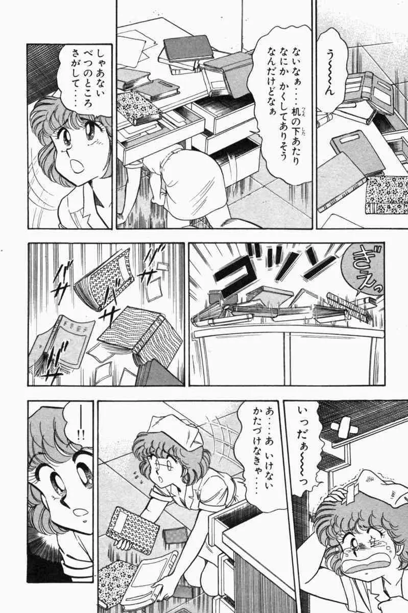 胸キュン刑事 第1巻 Page.271
