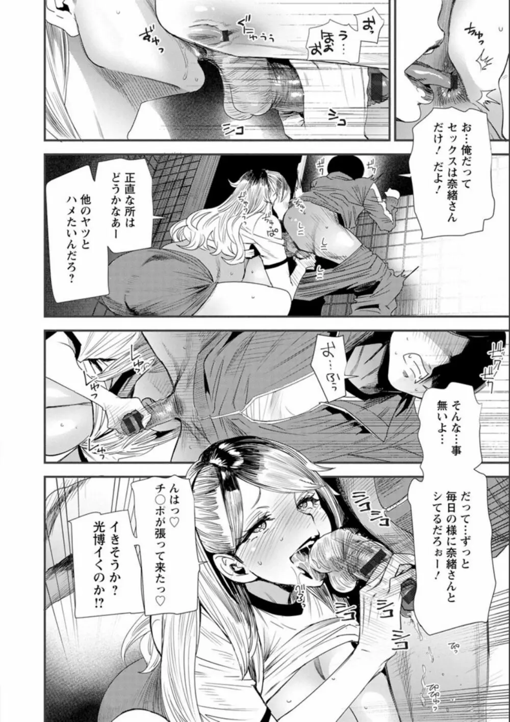 奈緒さんの秘め事 〜元ヤンギャル人妻、定時制学園に通う〜 Page.32