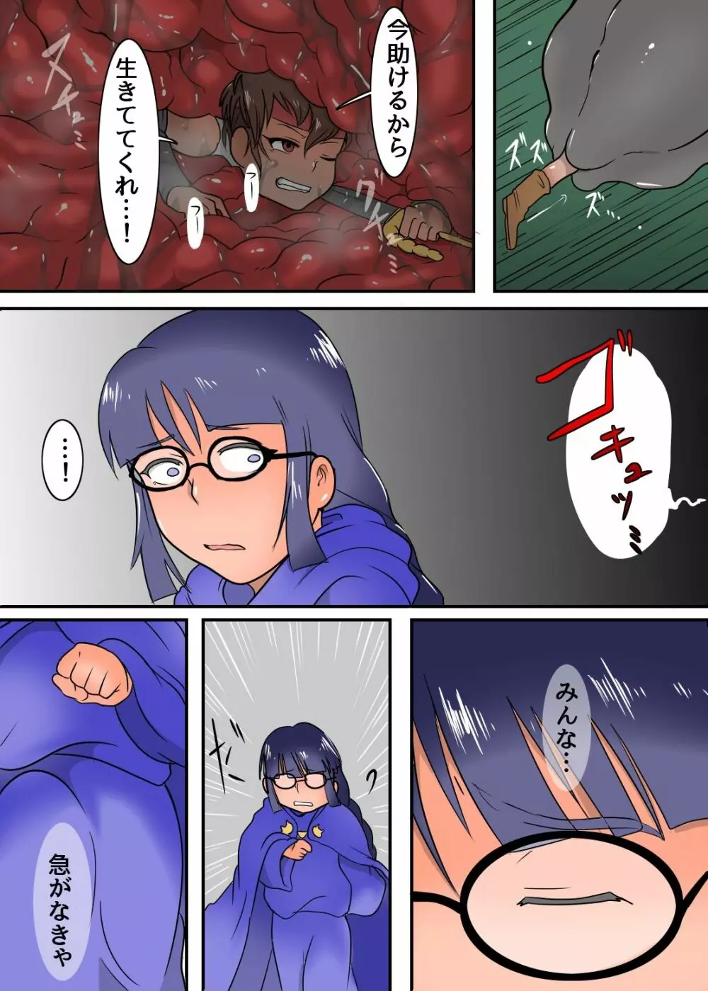 ヨクバリサンノイクサキハ・・・ Page.9