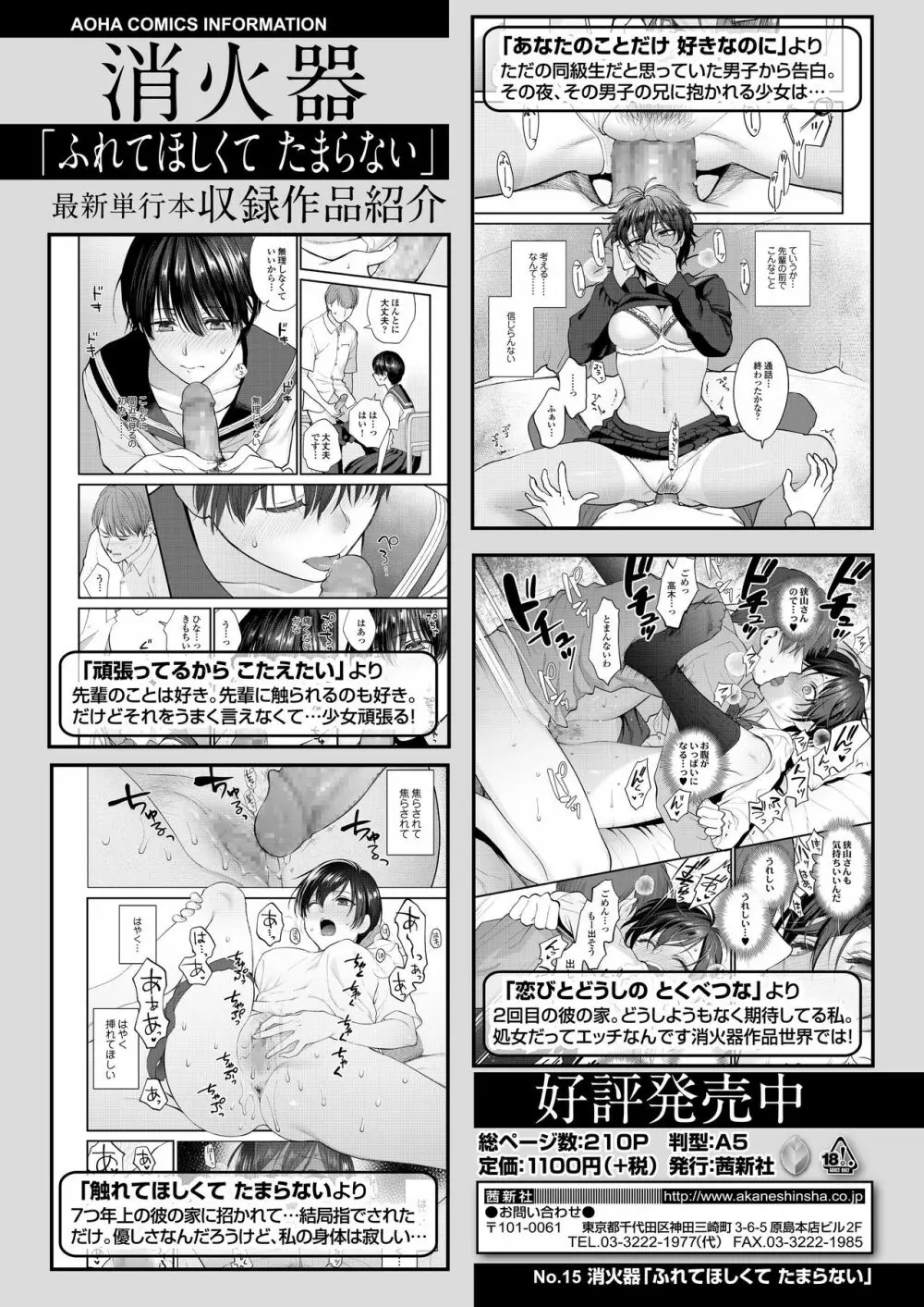 COMIC アオハ 2020冬 Page.135